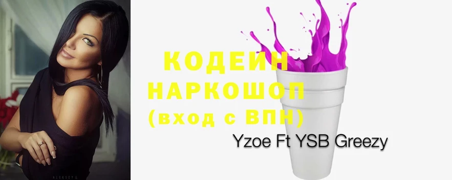 Кодеин Purple Drank  Апрелевка 